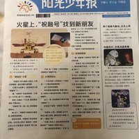 非常适合小学生的报纸