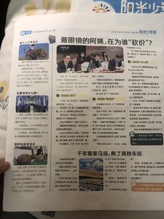 非常适合小学生的报纸