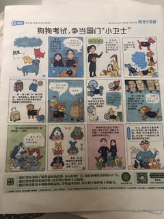 非常适合小学生的报纸