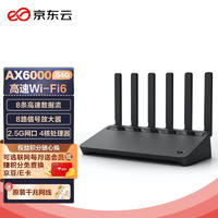 京东云无线宝AX6000百里64G2.0GHz四核高性能CPU2.5G网口8条流Wi-Fi6路由8颗外置信号放大器