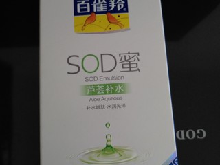 好用的国货保湿乳，百雀羚芦荟sod蜜