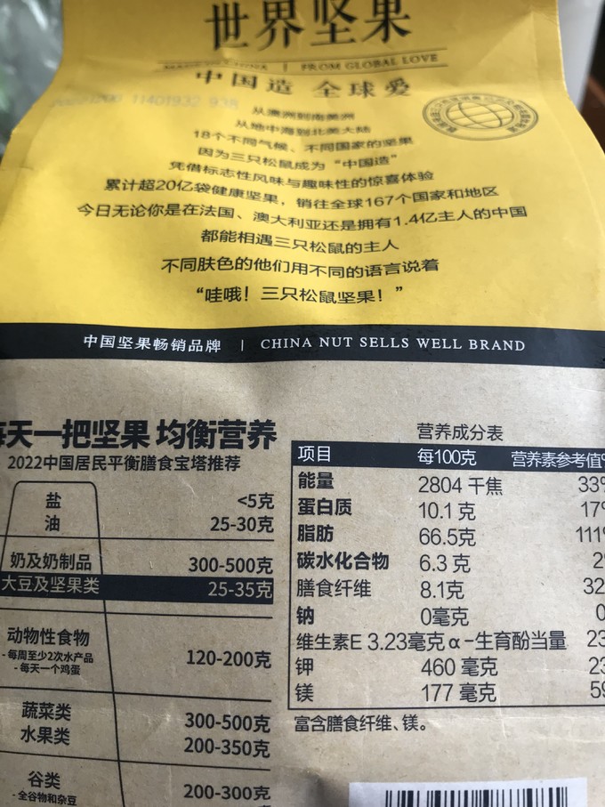 三只松鼠核桃