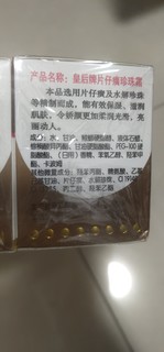 皇后牌片仔癀珍珠霜