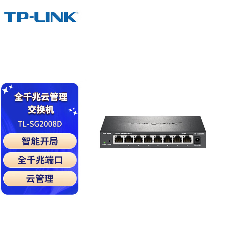 不到百元的8口网管交换机：TL-SG2008D开箱，支持VLAN、云管理、端口限速，VLAN隔离、单线复用全靠它！