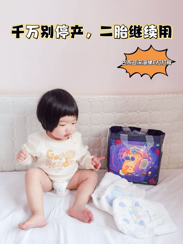 二胎继续用的拉拉裤长啥样