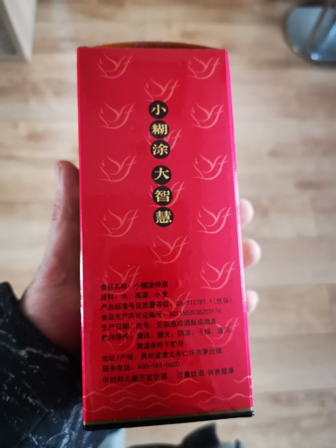 小糊涂仙白酒