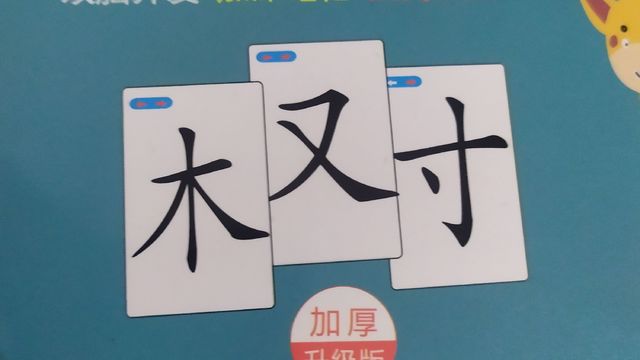 在游戏中认识新汉字