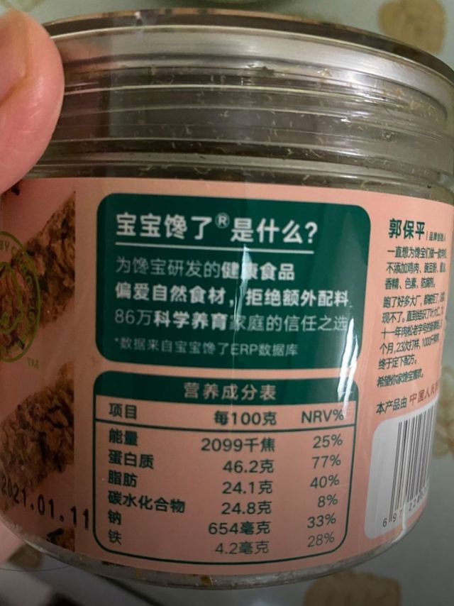 很不错的一款肉松