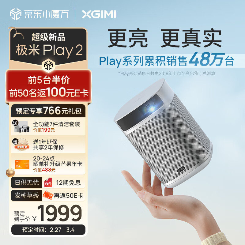 极米发布 Play 2 家用投影仪，充电宝可供电、全自动梯形校正