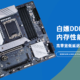 压榨DDR5内存性能！高带宽低延迟技术硬核测试 | 技嘉B760M AORUS ELITE AX小雕详细测评