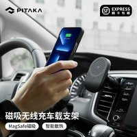 PITAKA新款磁吸MagSafe车载无线充电器汽车手机支架出风口式吸盘