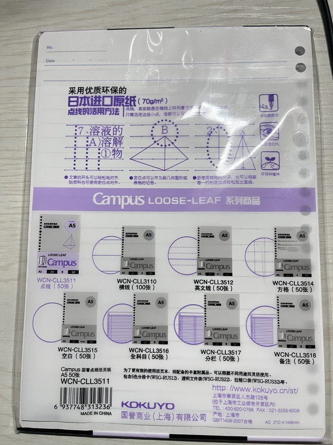 国誉纸质笔记本