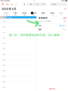 找到iPad自带日历无法拖动全天日程解决方法