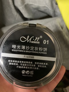 特别控油 定妆持久的粉饼