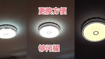 闪耀的灯球(๑╹ヮ╹๑)，简单易操作，更换卧室吸顶灯芯