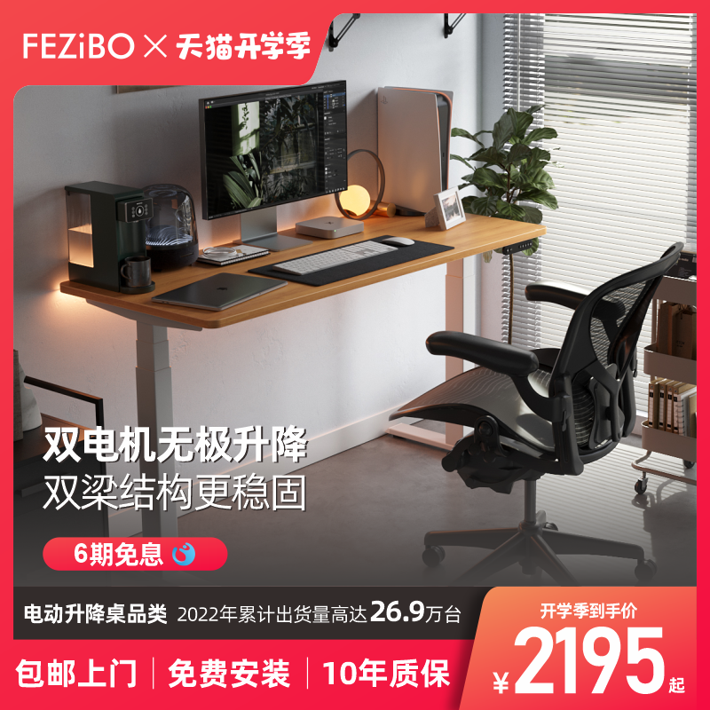 又发现一款神仙升降桌，FEZiBO V3电动升降桌，升降稳、桌面广、承重高丨安全下车