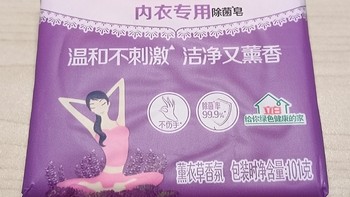 立白内衣皂，女生好物分享