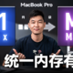 96GB 的 16 英寸 MacBook Pro 有多爽？M1 Max 要升级 M2 Max 吗