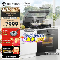 美的（Midea）出品华凌集成灶一体灶21风量变频烟机5.2KW燃气灶蒸烤一体烟灶联动双灶定时WX9S天然气