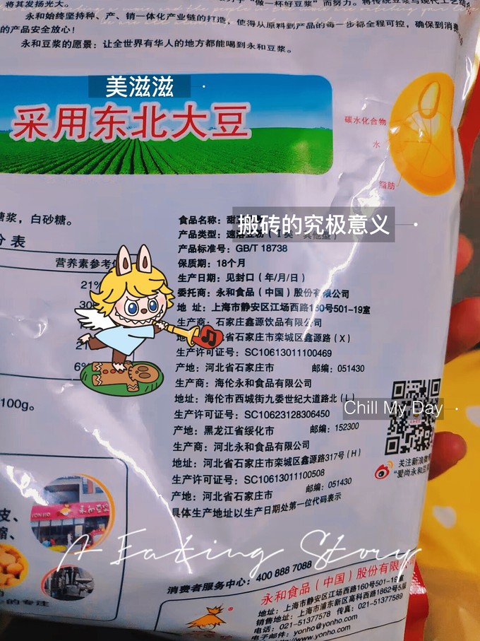 永和豆浆豆奶粉