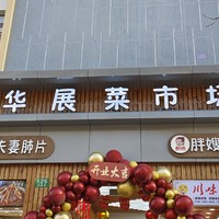 微旅游 篇十一：最近菜价涨的厉害吗？菜市场开业，去看看价钱/据说上海今年肉便宜，蔬菜贵，蔬菜几乎没有低于8元吗？
