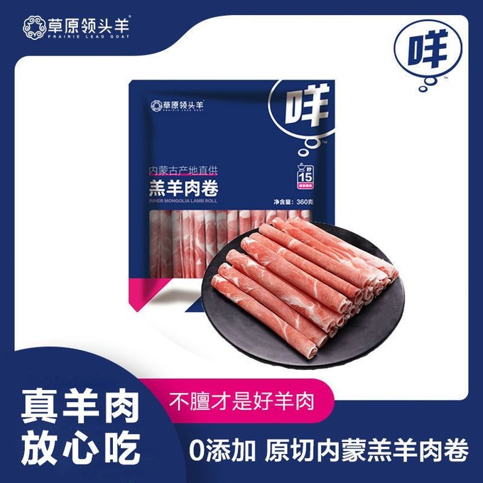 牛羊肉