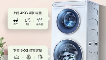 【母婴分区】海尔Leader双子滚筒洗衣机13公斤家用全自动母婴