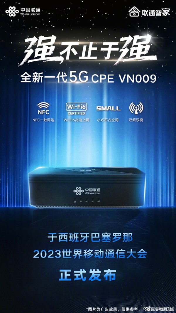MWC丨中国联通发布自主终端 5G CPE VN009：5G 射频核心部件 95% 国产化