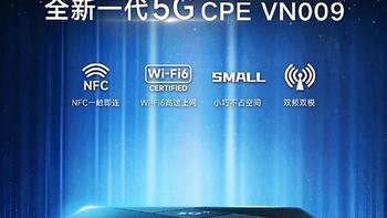 MWC丨中国联通发布自主终端 5G CPE VN009：5G 射频核心部件 95% 国产化