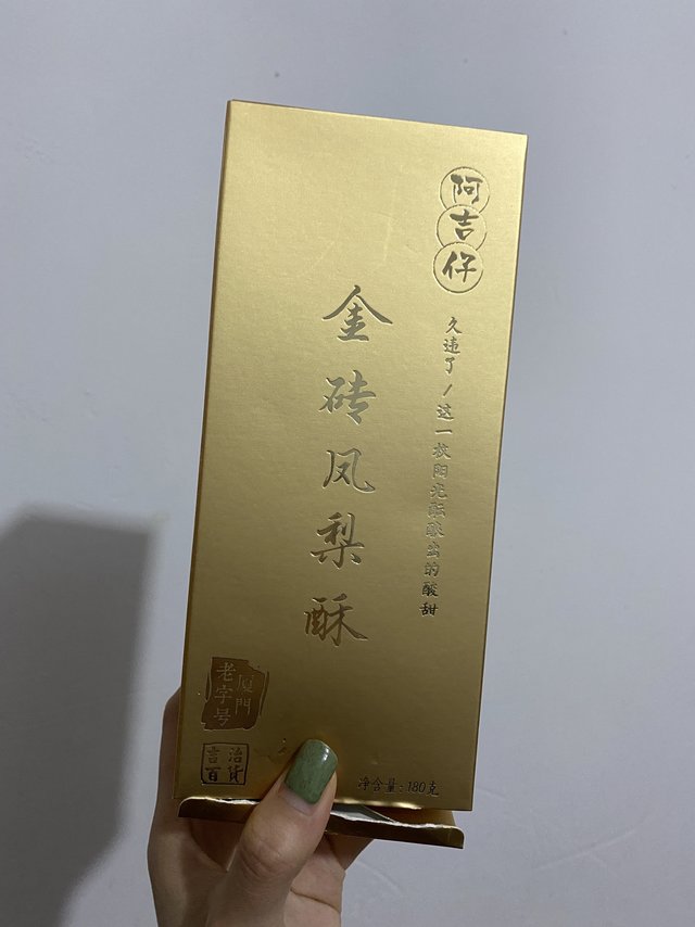 阿吉仔凤梨酥好好吃