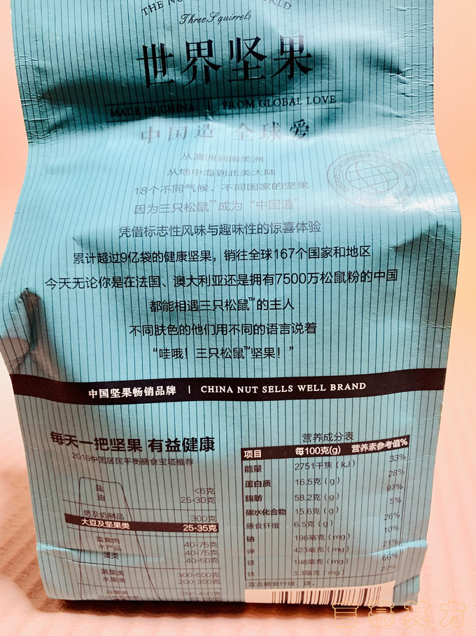 三只松鼠核桃