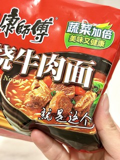 经典的才是最好吃的！最爱红烧牛肉面