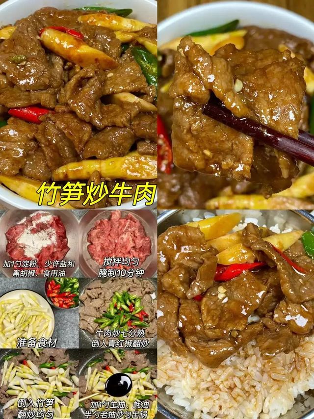 笋炒牛肉