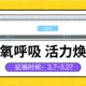 全民挑战赛丨鲜氧呼吸 活力焕新，海尔空调等你来种草！（获奖公布）