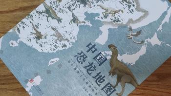 别说小朋友了，连我这三旬老汉都爱看的《中国恐龙地图》
