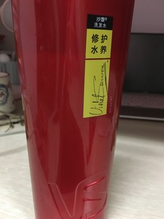 沙宣修护水养洗发水