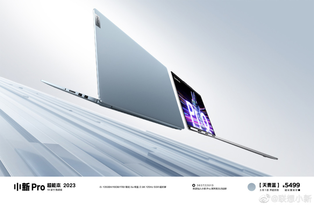 联想小新 pro 14「天青蓝」配色开启预售:搭13代i5/i7标压,丰富拓展