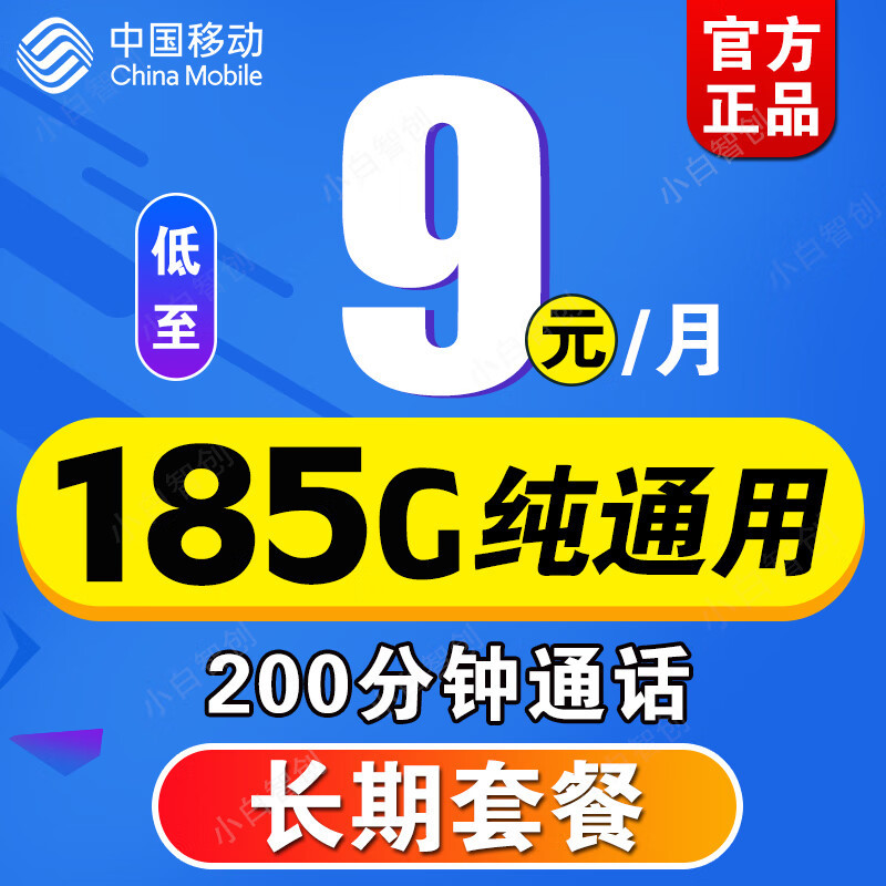 中国移动太卷了，203G流量+200分钟+月租9元，自由上网价亲民！