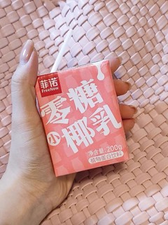 粉粉的椰乳奶真的很难拒绝好吗？