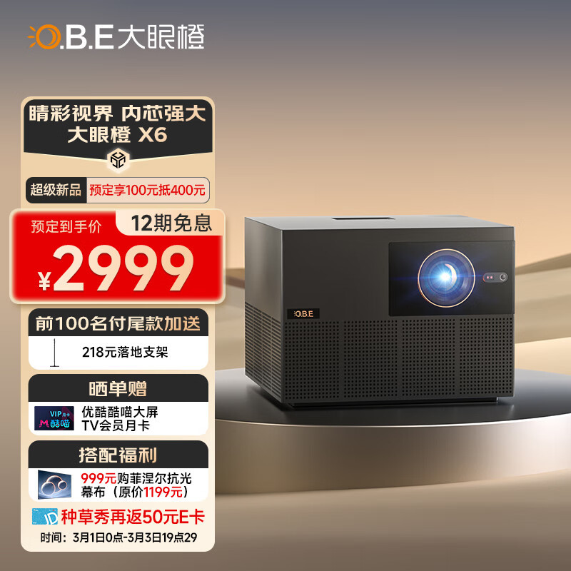 大眼橙新品投影3月1日正式发售 旗舰级芯片+1080P配置仅售2999元