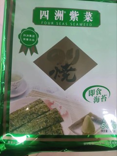 非常好吃的四洲紫菜