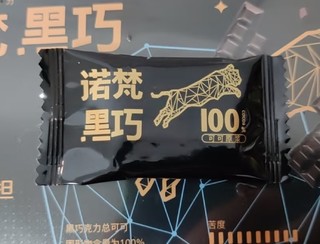 减肥零食-100%黑巧！