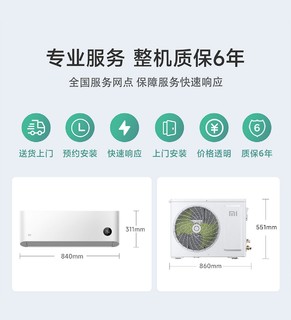 小米柔风空调上线小米众筹，1.5匹2299