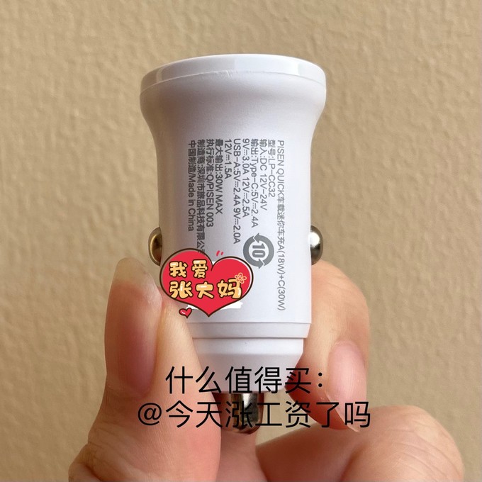 品胜车载充电器