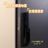 满足科技迷心愿！云米门锁Super2E实力打造智慧家