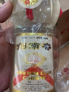 家里最老的剑南春，90年代初期的剑南春！