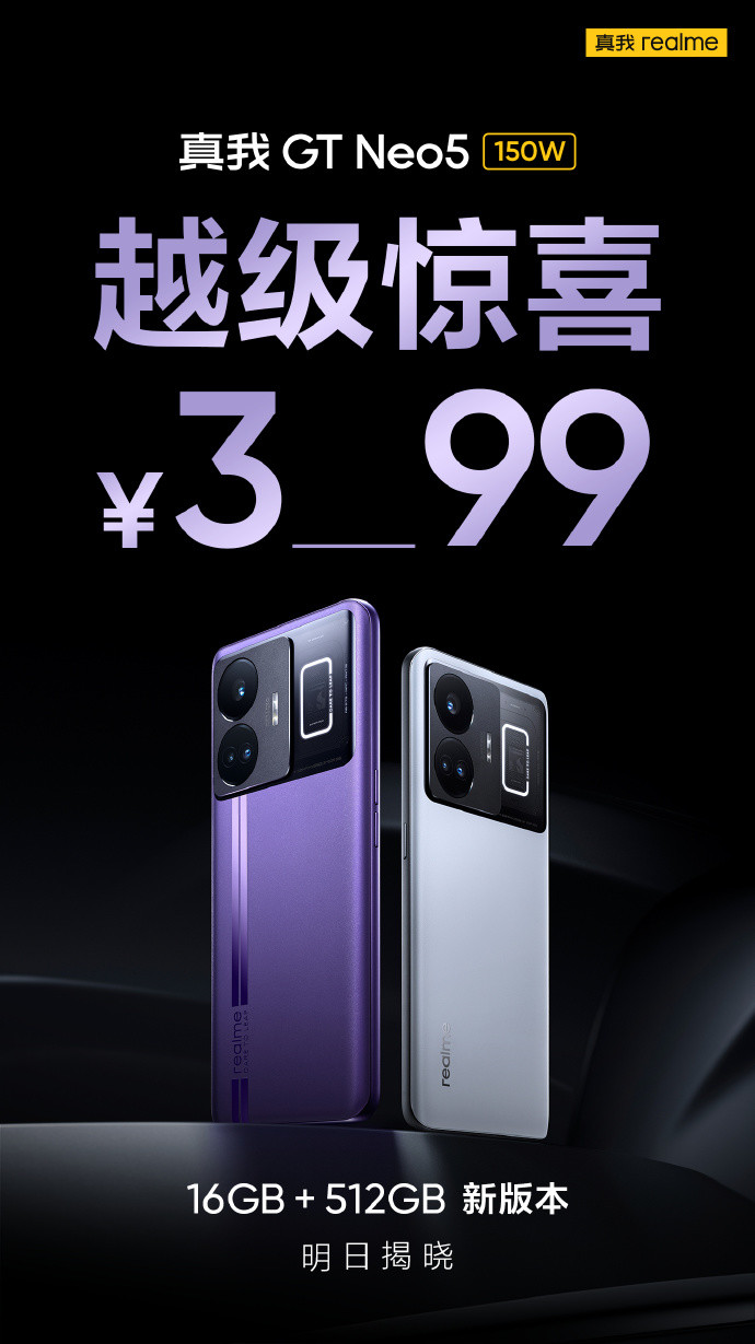 真我 GT Neo5 150W 将推 16GB+512GB 版，价格明日揭晓