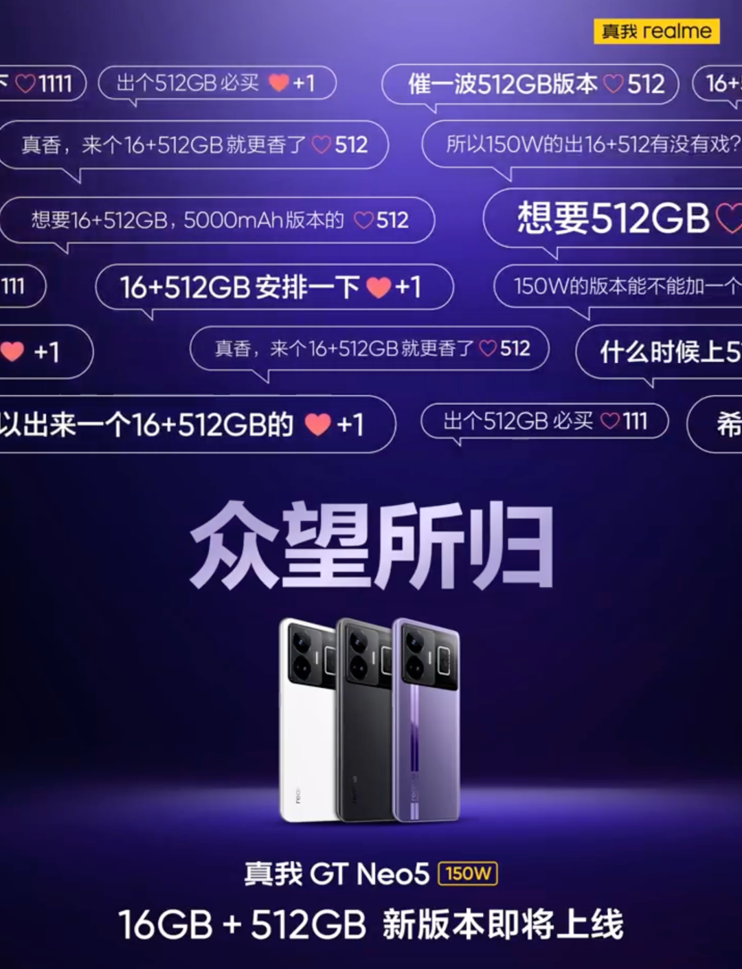 真我 GT Neo5 150W 将推 16GB+512GB 版，价格明日揭晓