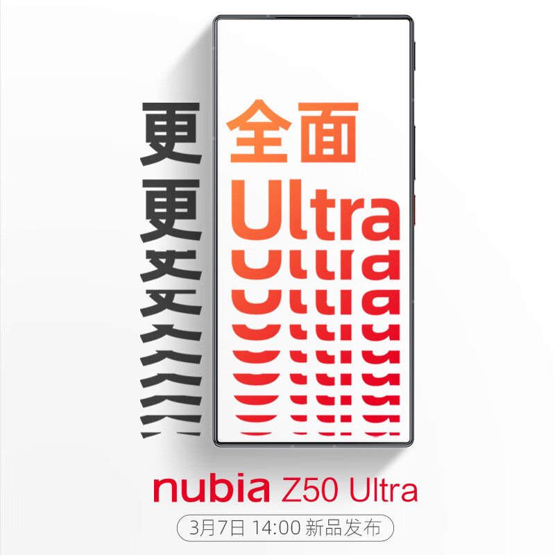 努比亚 Z50 Ultra 再预热：性能配置公布，用上自定义滑动键