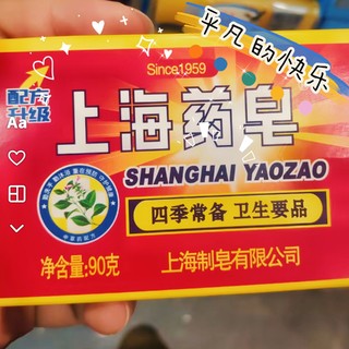 鸡皮肤用这个上海牌肥皂🧼